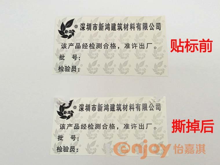 易碎标签贴纸印刷